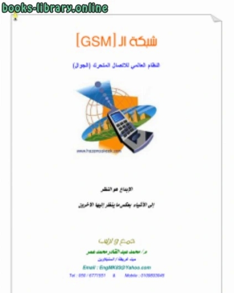 نظام GSM