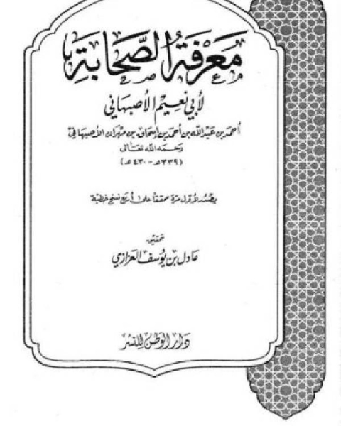 مسانيد أبي يحيى فراس بن يحيى المكتب الكوفي