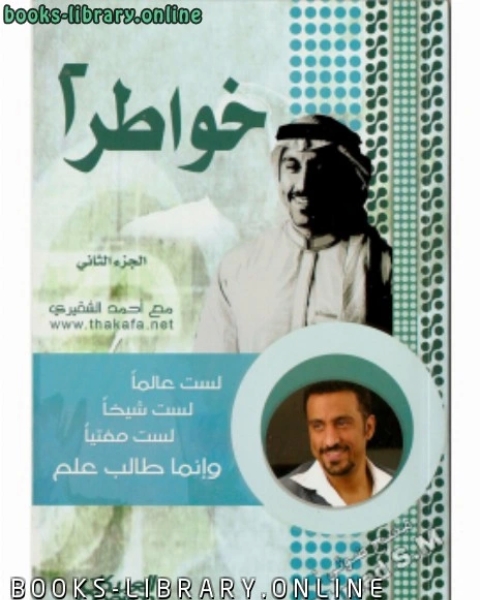 خواطر جـ2