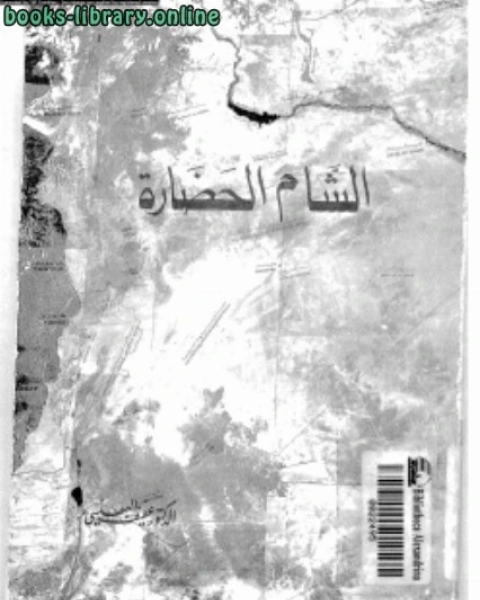 الشام الحضارة