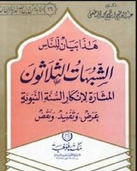 مواجهة صريحة بين الإسلام وخصومه – ردود على حملات التشكيك في الإسلام