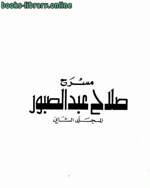 مسرح