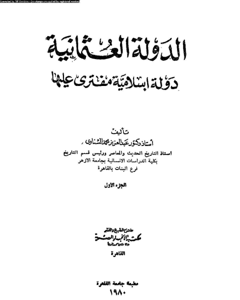 الدولة العثمانية دولة إسلامية مفترى عليها جزء1