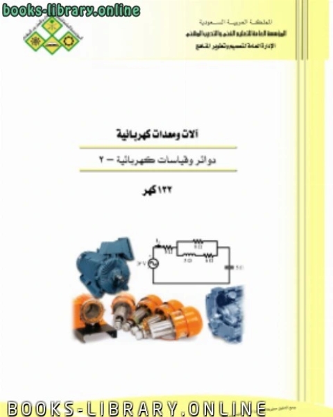 دوائر وقياسات 2