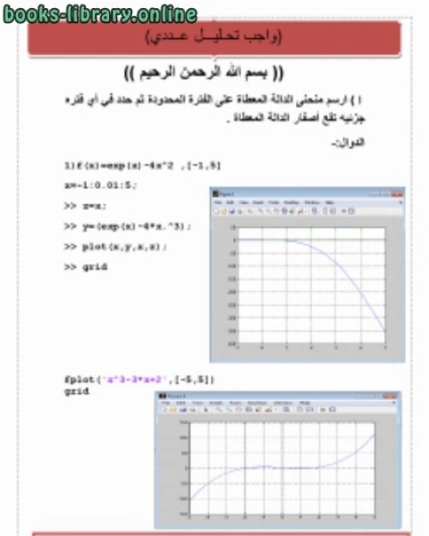 التحليل عددي بي المتلاب