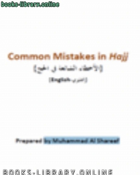 Common Mistakes in Hajj