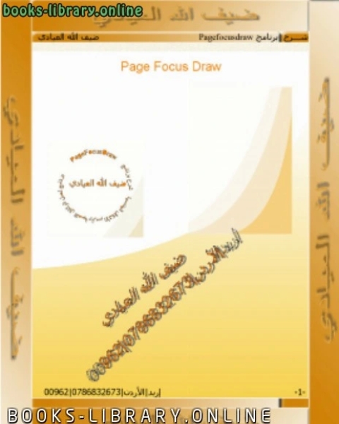 شرح برنامج page focus draw