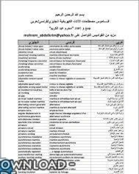 قاموس مصطلحات الكترونيات القدرة