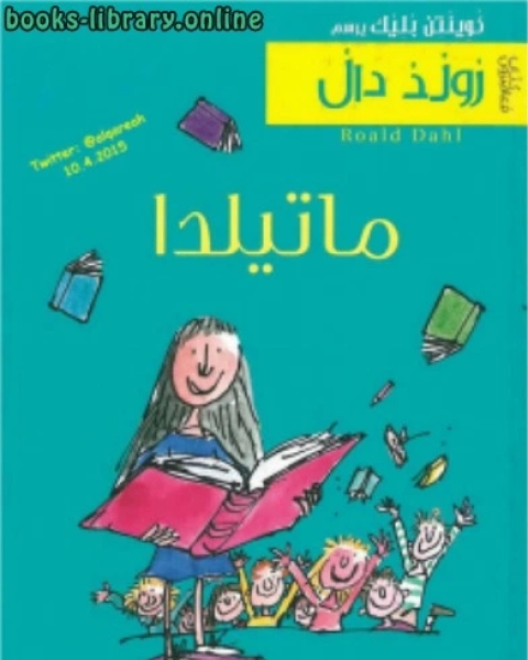 ماتيلدا Matilda