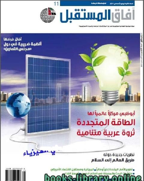 الطاقة المتجددة في الإمارات Renewable Energy in the UAE