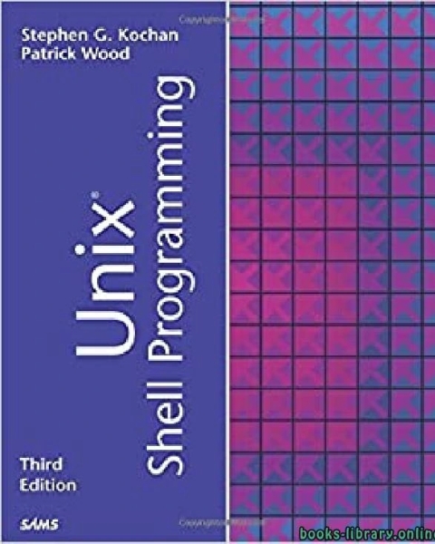 برمجة Unix Shell (الإصدار الثالث)