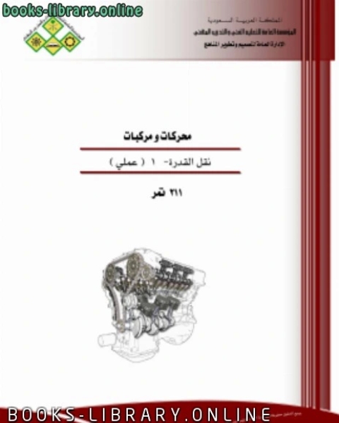 نقل القدرة