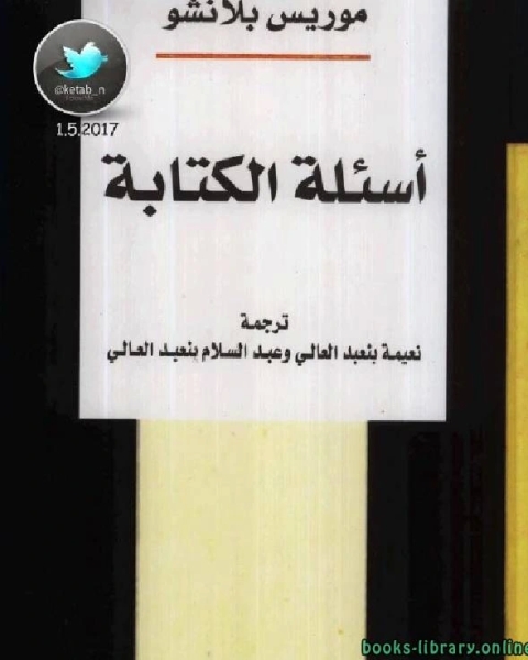 أسئلة الكتابة