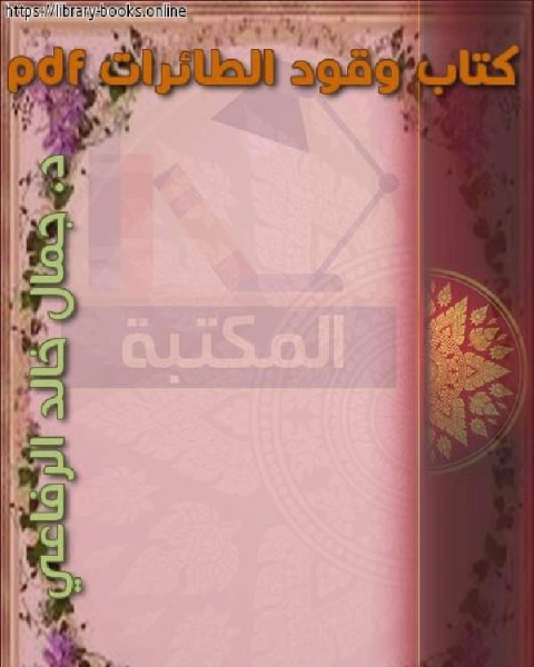 وقود الطائرات