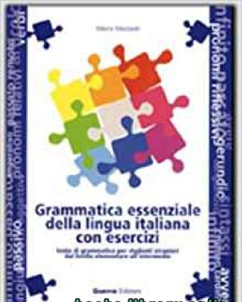 Grammatica Essenziale Della Lingua Italiana Con Esercizi