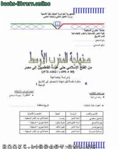 صنهاجة المغرب الأوسط رضا بن النية