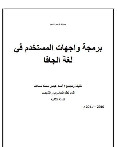 برمجة واجهات المستخدم - الجزء الاول