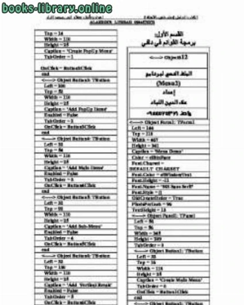 تعلم برمجة دلفي بالامثلة