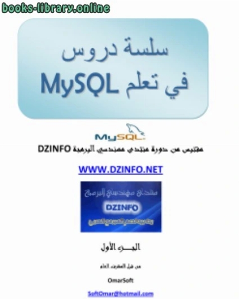 دورة تعلم mysql من الصفر إلى الإحتراف الجزء الاول