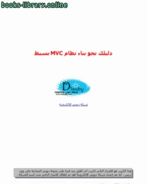 دليلك لبناء نظام MVC بسيط