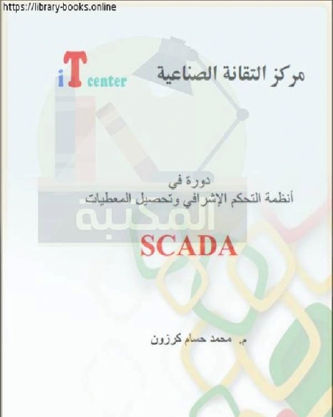 انظمة سكادا scada