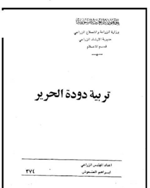 تربية دودة الحرير