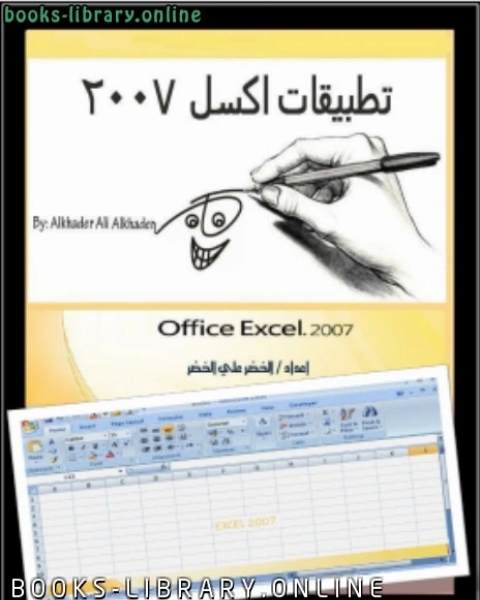 تطبيقات اكسل 2007