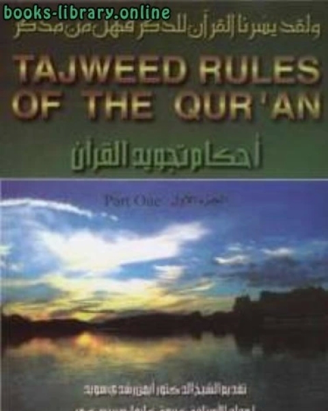 Tajweed Rules of the Qur rsquo an