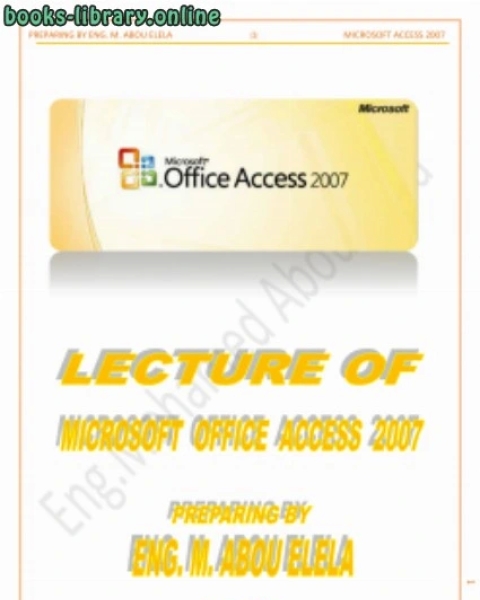 شرح Access 2007