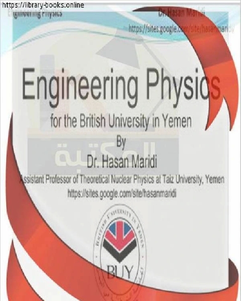 الفيزياء الهندسية Engineering Physics