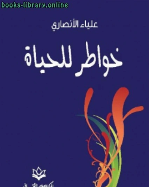 خواطر للحياة