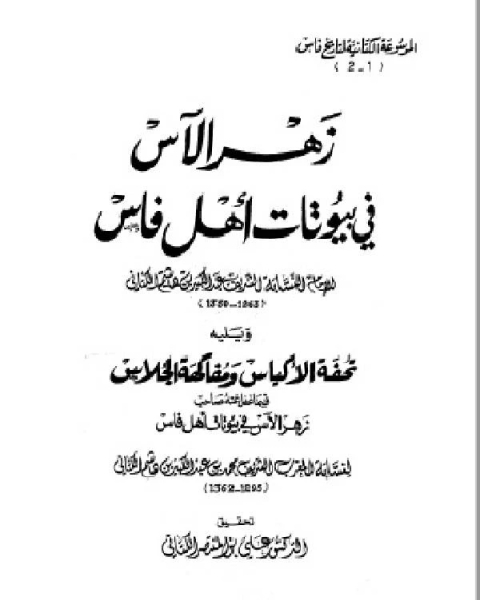 الروض الزاهر في سيرة الملك الظاهر