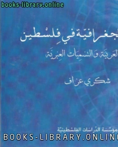 المنح الإلهية في جمع القراءات السبع من طريق الشاطبية