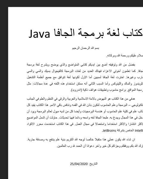 لغة برمجة الجافا Java