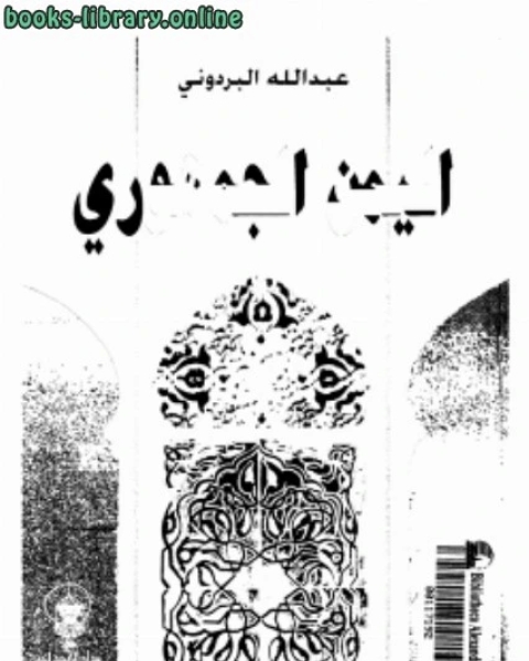 اليمن الجمهورى