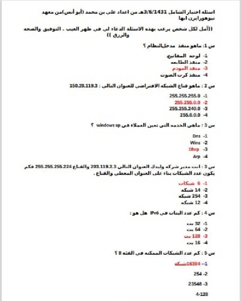 نموذج اختبار الشامل (تقنية شبكات)