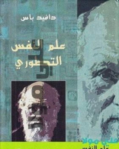 ملخص كتاب علم النفس التطوري