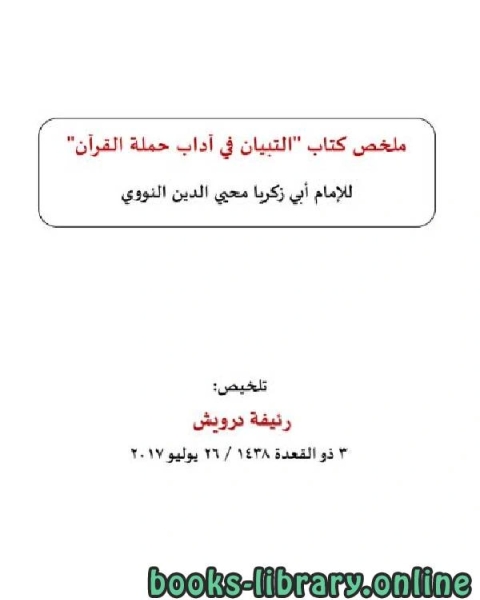 ملخص كتاب 