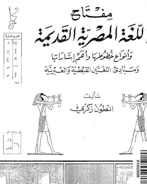 مفتاح اللغة المصرية القديمة