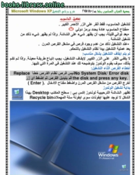 شرح برنامج التشغيلMicrosoft Windows XP