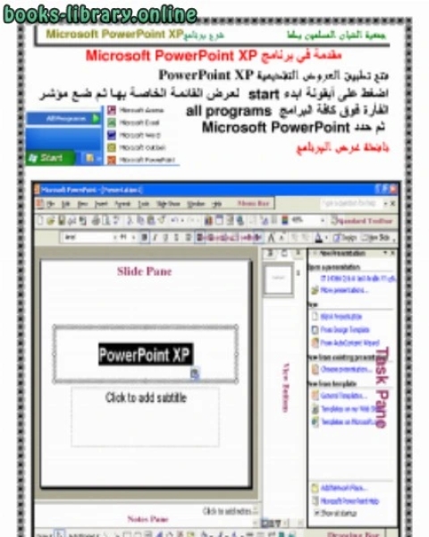 مقدمة في برنامج Microsoft PowerPoint XP