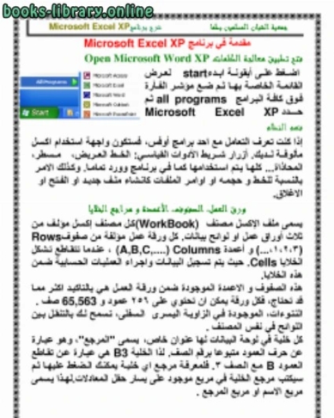 مقدمة فى Microsoft Excel XP