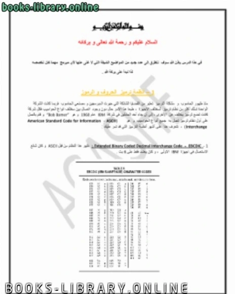 معلومات مهمة لكل مبرمج ج4