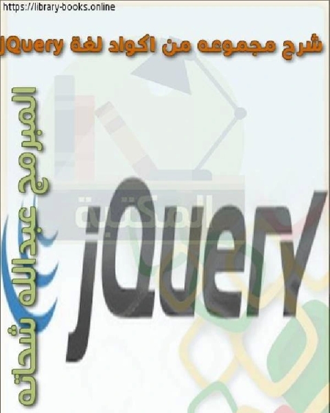 ملخص JQuery