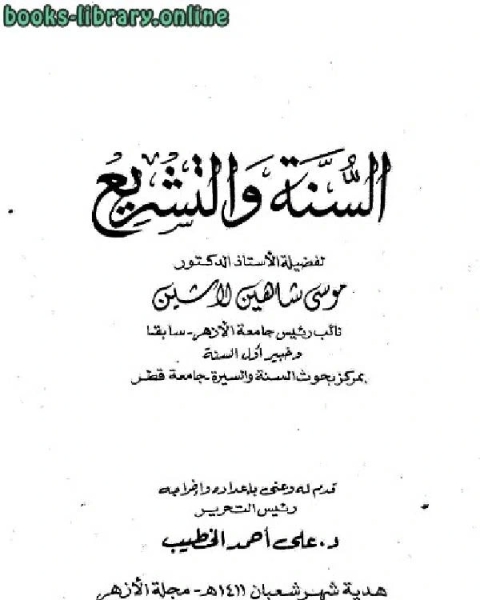 السنة والتشريع