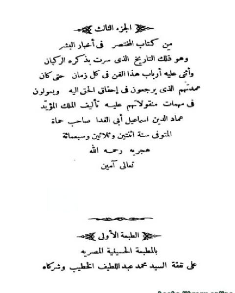 المختصر في أخبار البشر الجزء الثالث