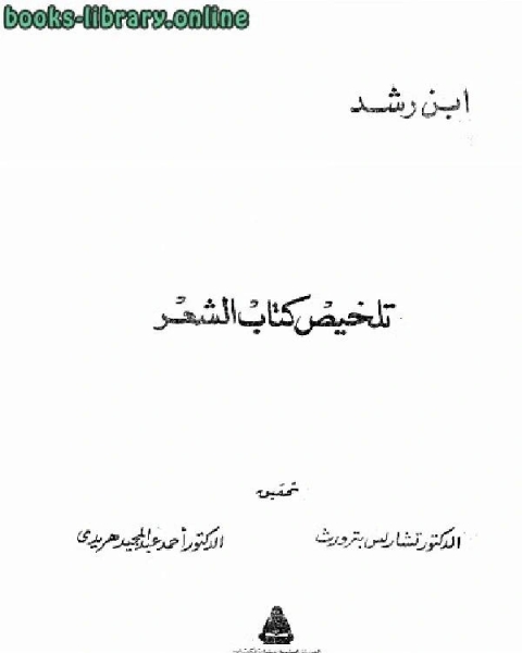 تلخيص كتاب الشعر