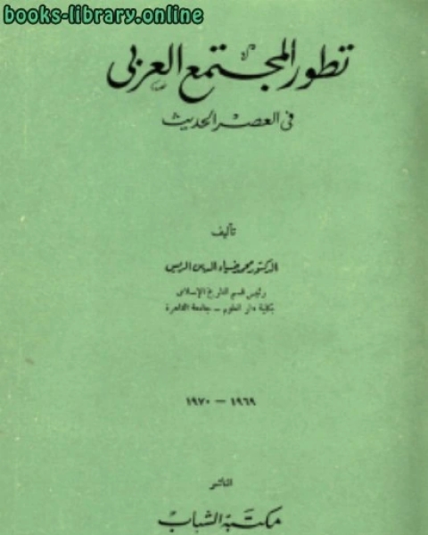 تطور المجتمع الحديث