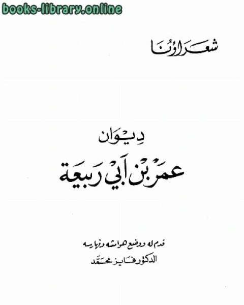 ديوان ط ال العربي