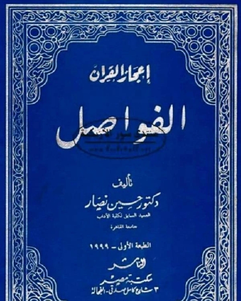 إعجاز القرآن: الفواصل